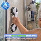 ידית אחיזה למקלחת
