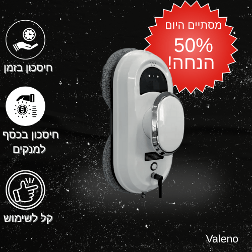 ™cleanero-לניקוי חלונות מושלם בלחיצת כפתור-בלי לטפס ובלי להתאמץ!